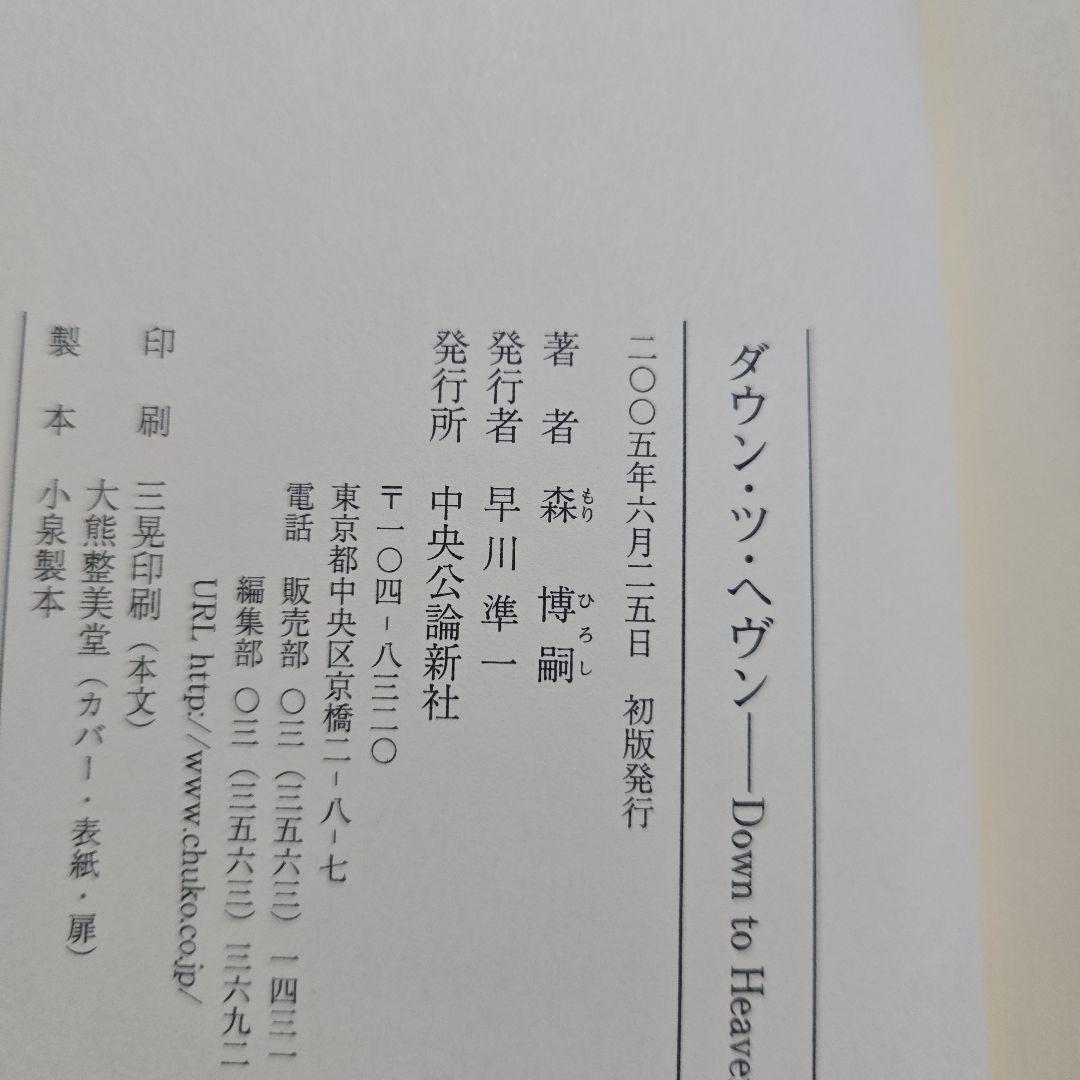 スカイ・クロラ　ヴォイド・シェイパ　単行本初版全巻セット