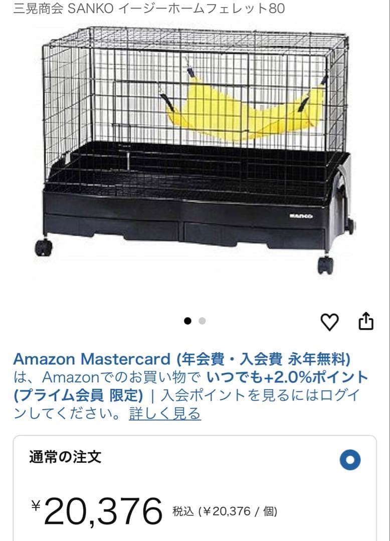 SANKO小動物ゲージ80