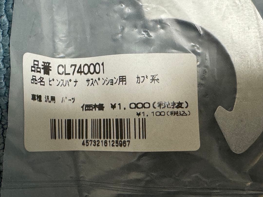 エンデュランス リアサスペンション JIK88524A06 青　調整スパナ付き