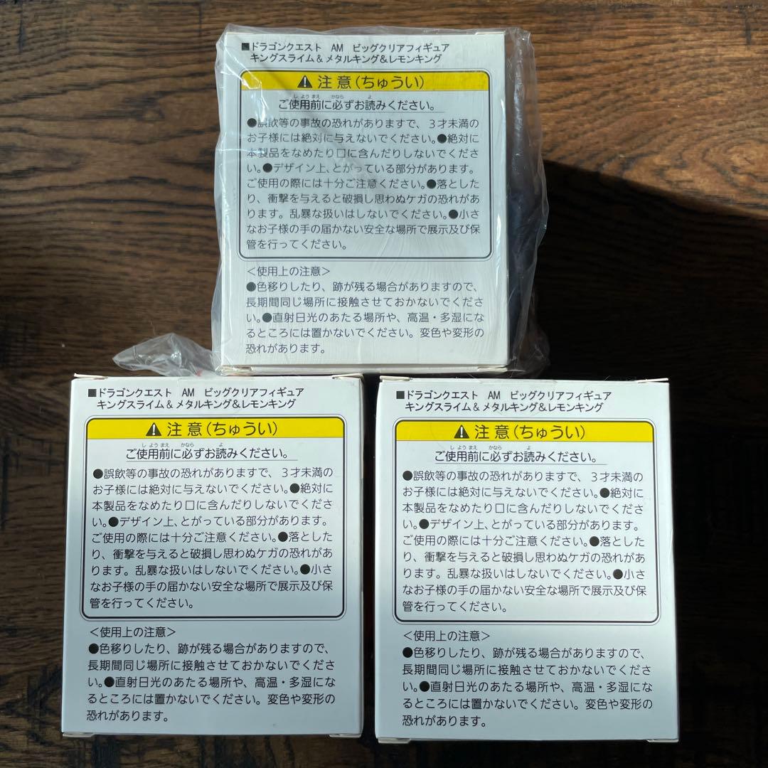 ビッグクリアフィギュア キングスライム 全3種