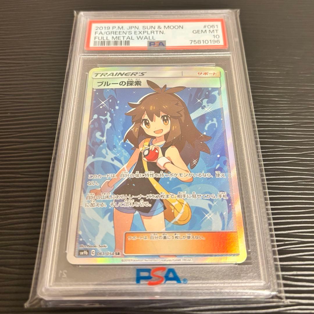 ★PSA10★ ブルーの探索 SR フルメタルウォール収録 061/054