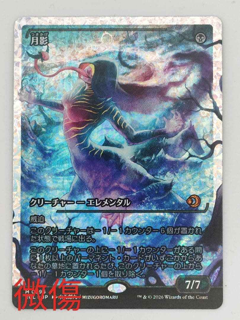月影　Moonshadow 日本語　フラクチャー　foil　微傷