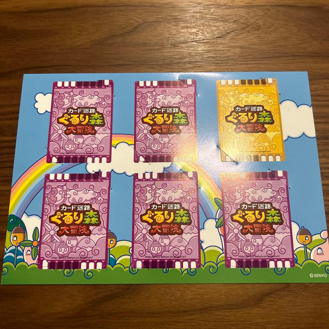 ぐるり森　スタンプラリー