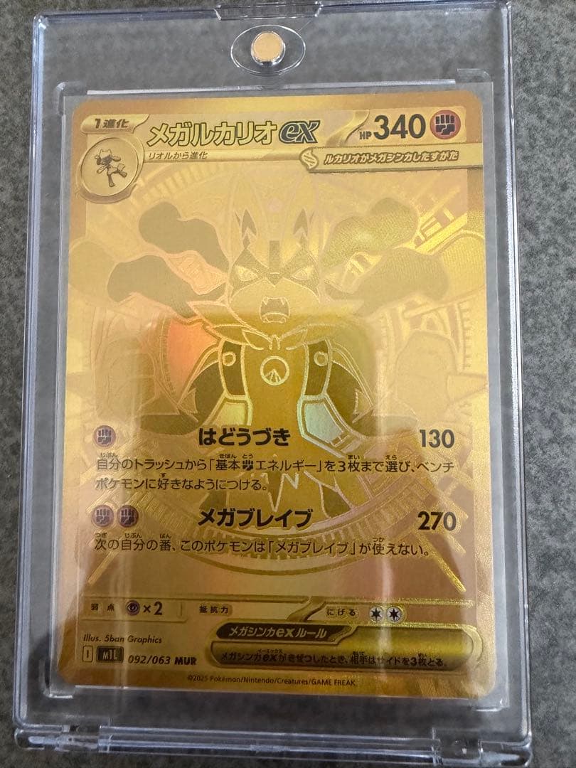 メガルカリオEX MUR