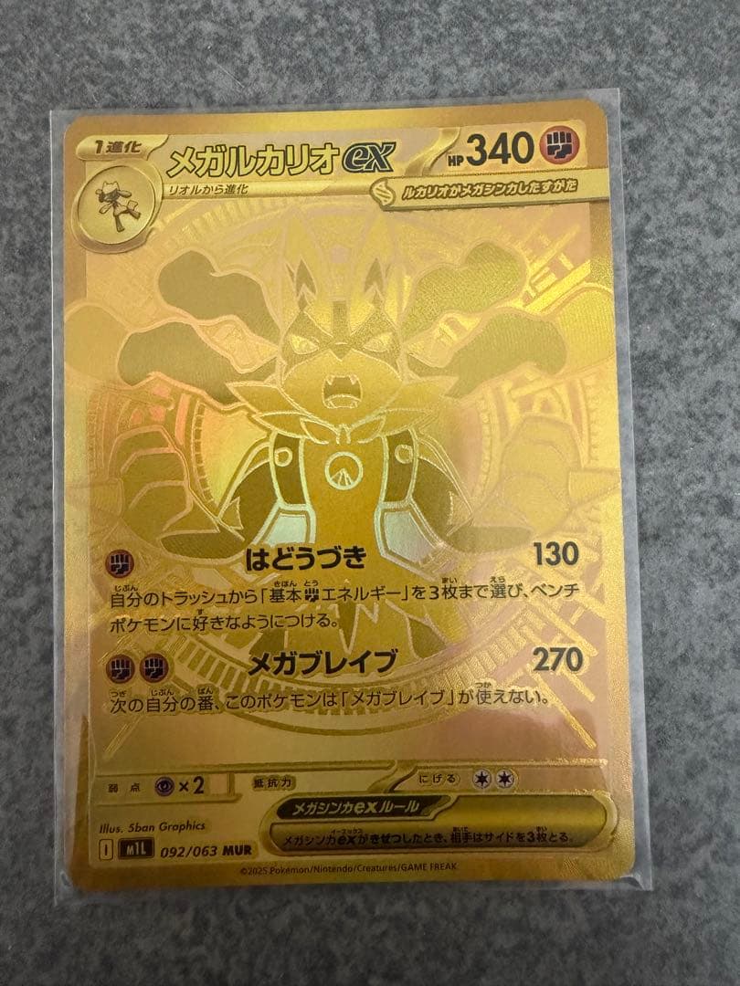 メガルカリオEX MUR