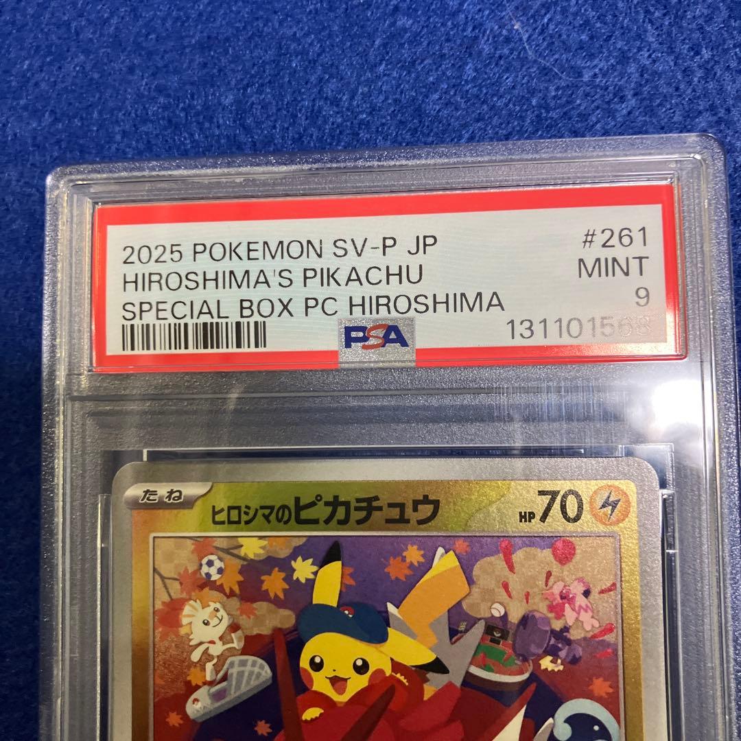 【限定品】　ヒロシマのピカチュウ ポケモンカード　PSA9