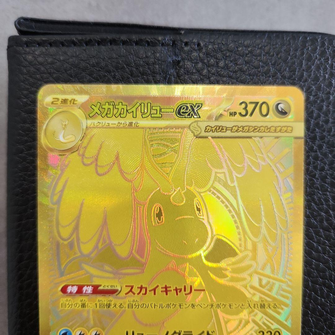 メガカイリュゥーex mur