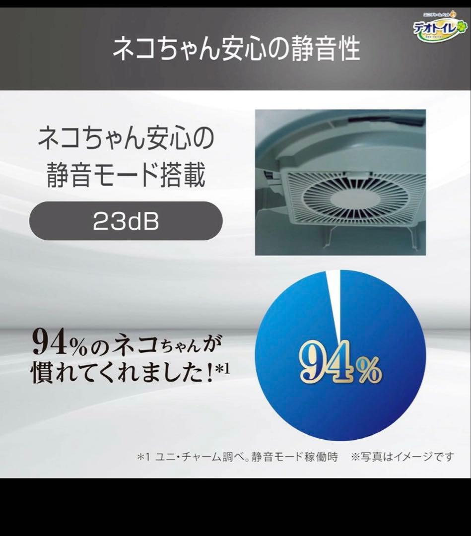 ユニ・チャーム デオトイレ 脱臭ファン＋ 本体セット