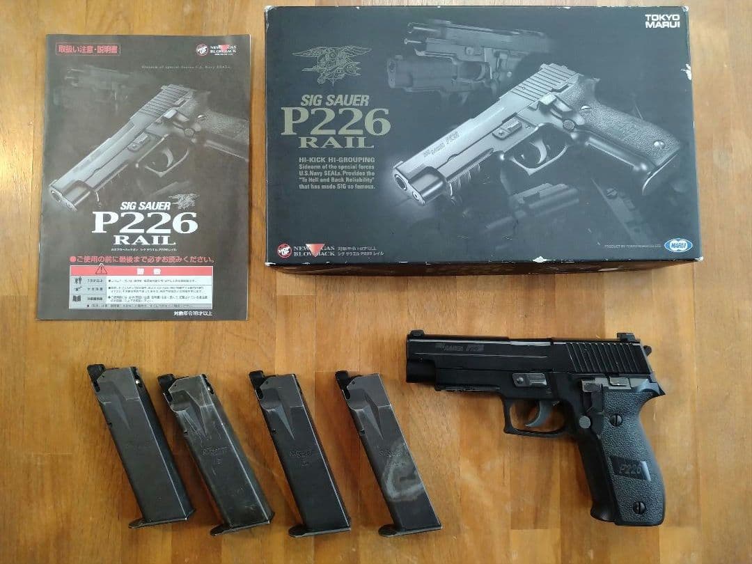 東京マルイ SIG SAUER P226 RAIL マガジン4本付き