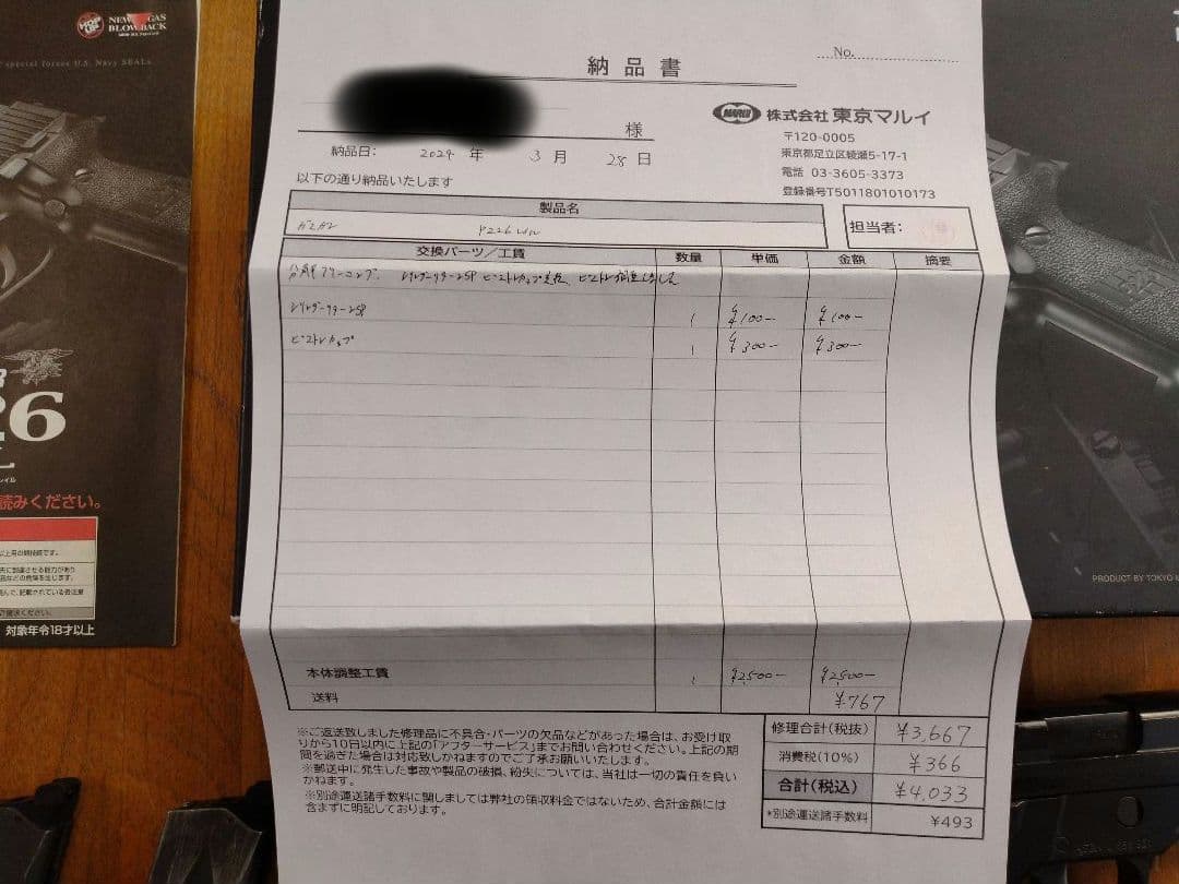 東京マルイ SIG SAUER P226 RAIL マガジン4本付き