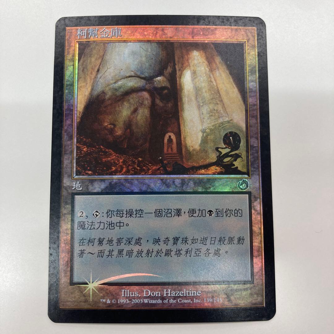 Mtg 陰謀団の貴重品室 中国語 foil
