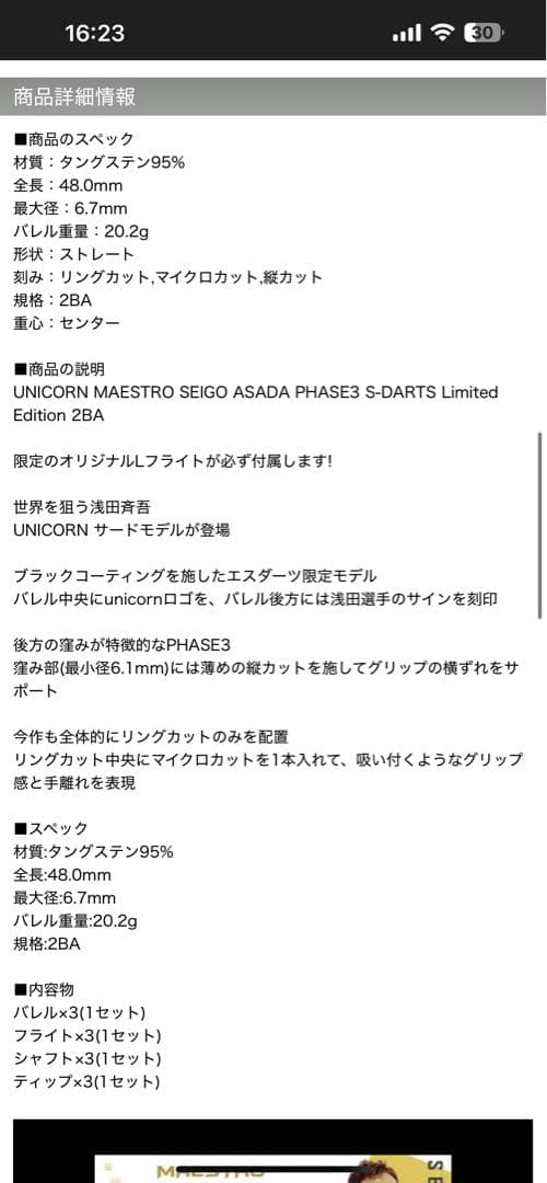 【たぬ】マエストロ 95% 浅田斉吾モデル フェーズ3 ユニコーン