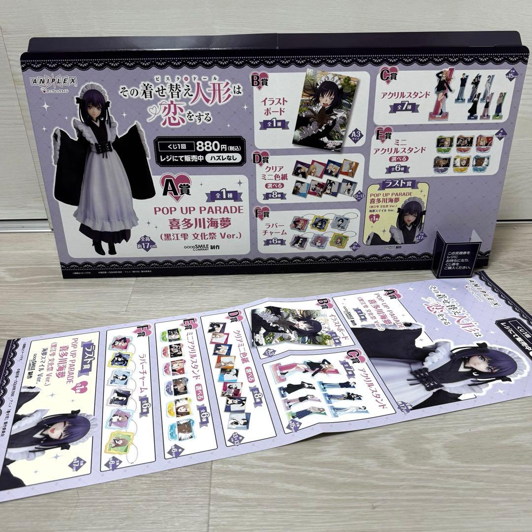 アニプレックスくじ 着せ恋 コンプリート 全30種