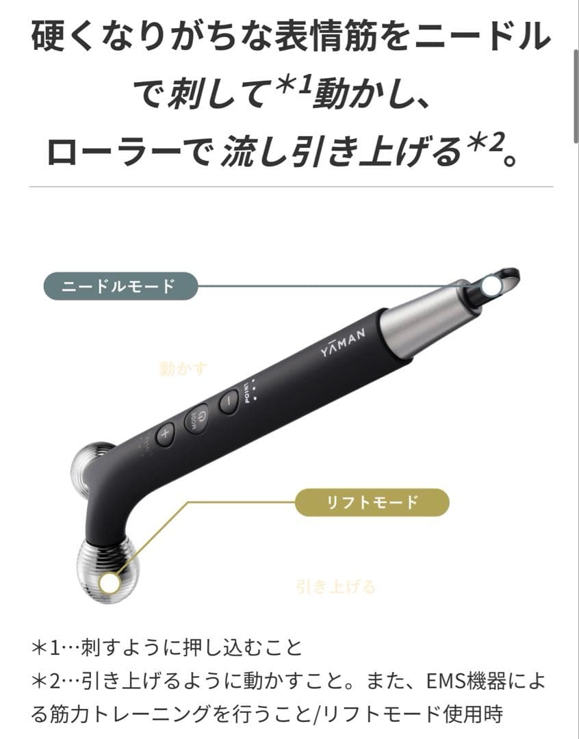 YA-MAN ヤーマン WAVYニードルリフトポインターSP