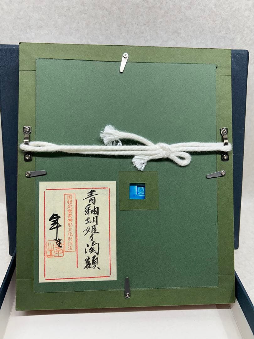 D0104）希少 人間国宝 加藤卓男 青釉胡姫文 陶板額 額装