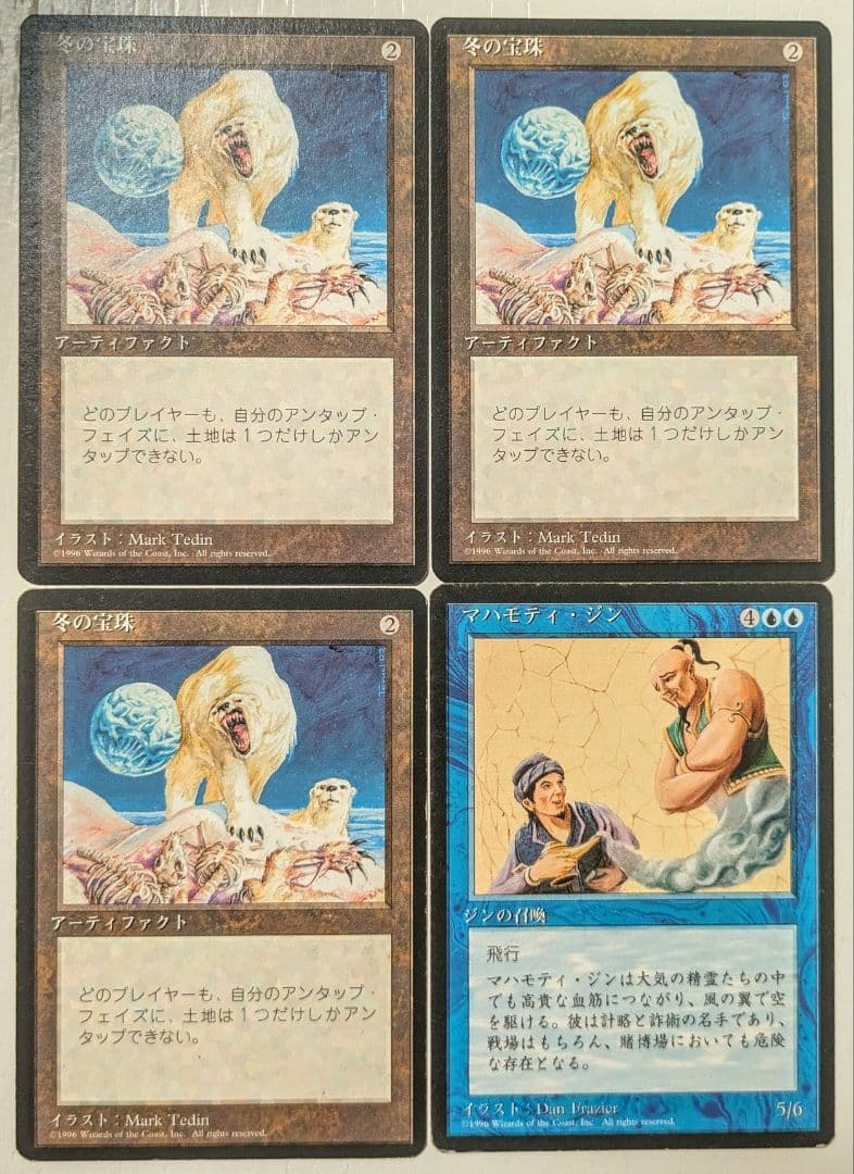 MTG 冬の宝珠×３枚 マハモティ・ジン×1枚 日本語版 黒枠