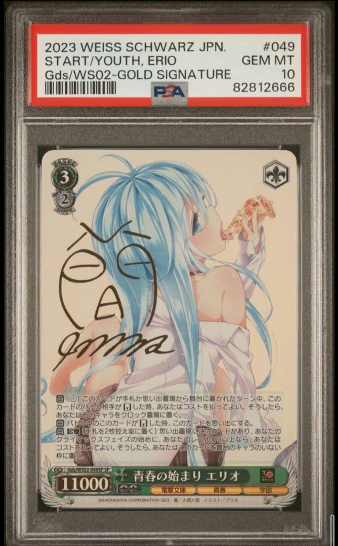 ヴァイスシュヴァルツ 電撃文庫 サイン SP 青春の始まり エリオ　psa10