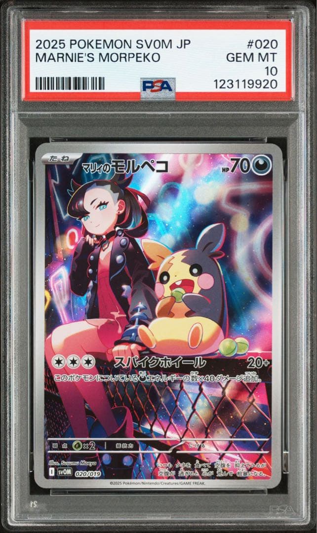 ポケモンカード マリィのモルペコ ar PSA10 6連番