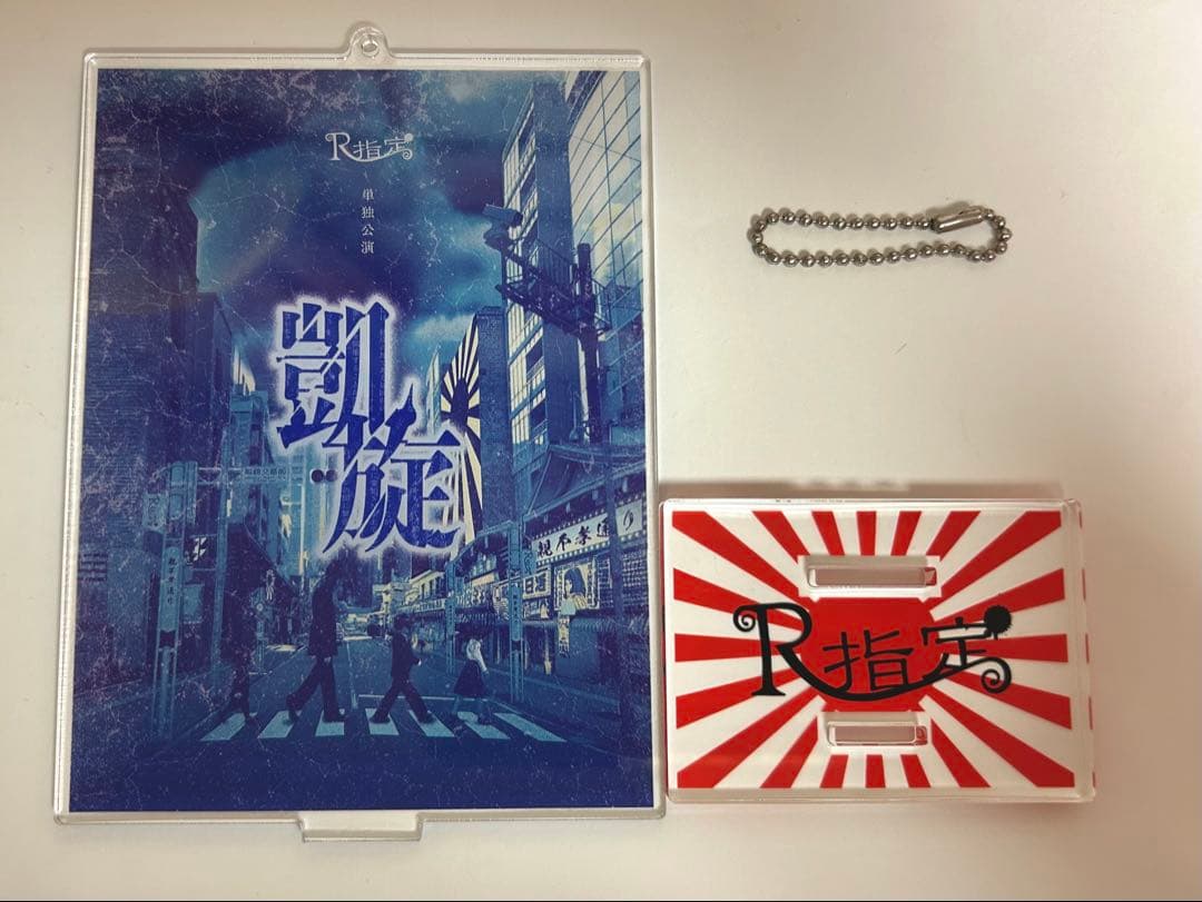 r指定 マモ アクリルスタンド 凱旋