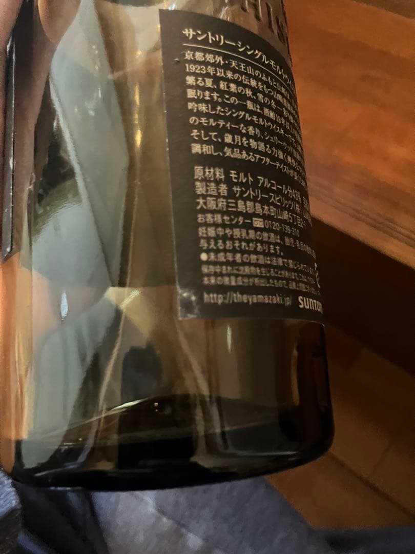 山崎18年 空瓶 空き瓶