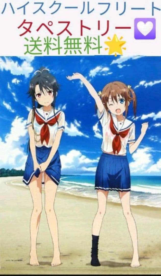 ハイスクールフリート