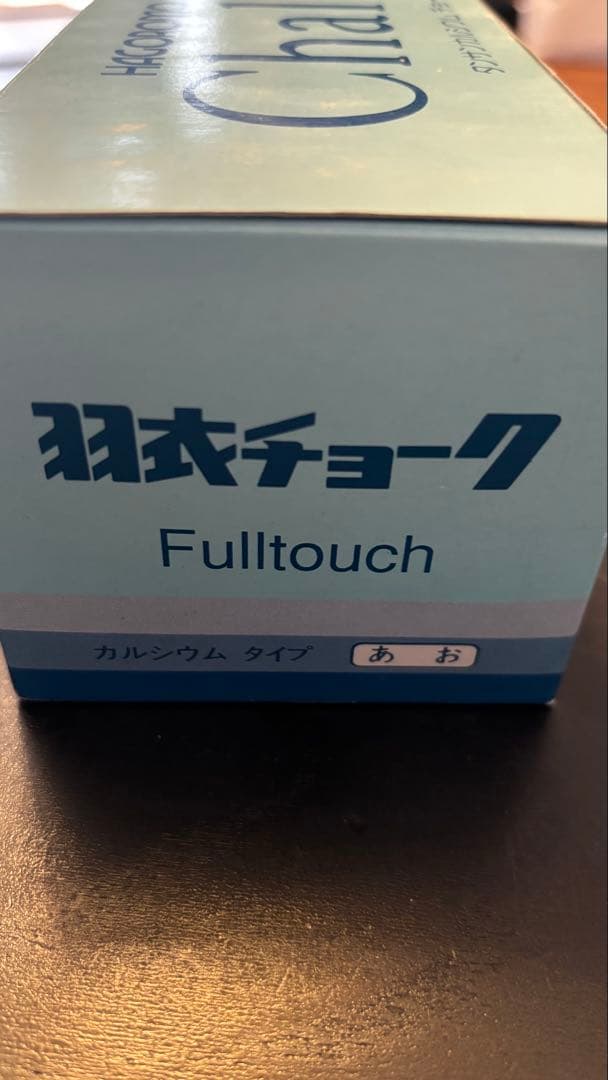 HAGOROMO　羽衣チョーク フルタッチ しろ あか きいろ chalk あお