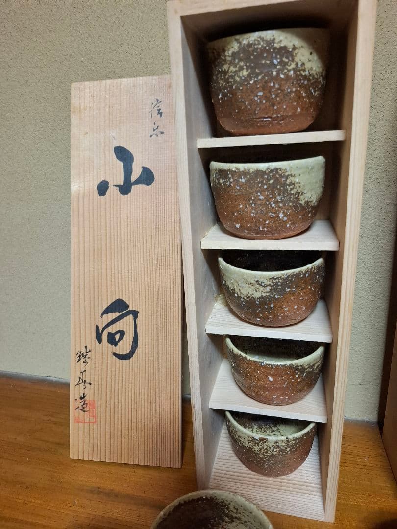 信楽焼　神崎継春作小向