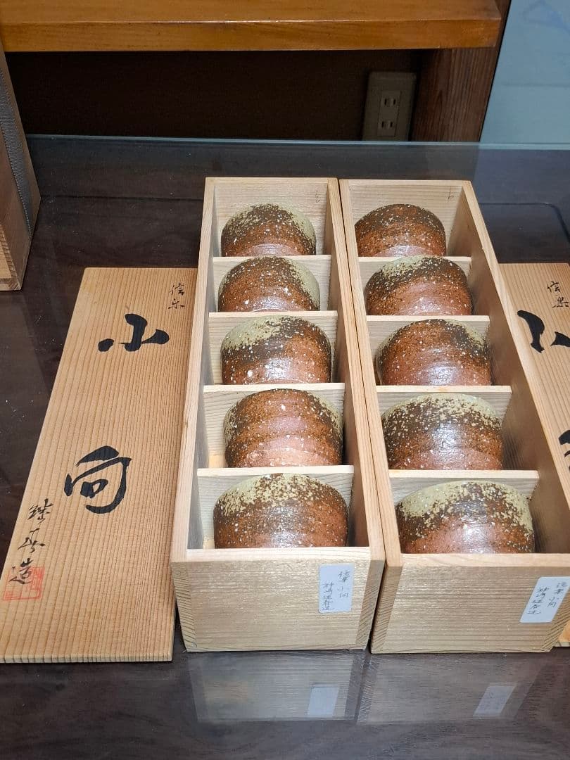 信楽焼　神崎継春作小向