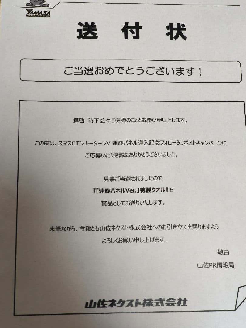 【新品未使用】モンキーターンV 連旋タオル