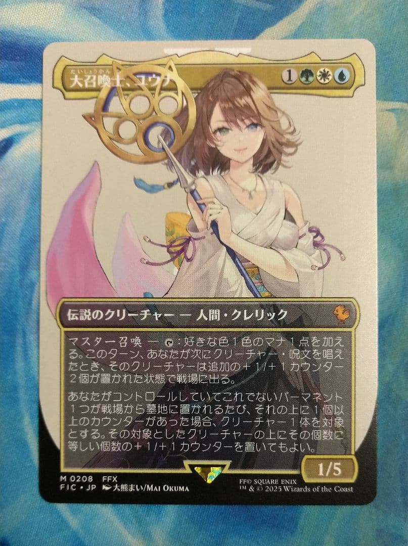 MTG 大召喚士、ユウナ FIC キャラクター・ボーダーレス 日本語版