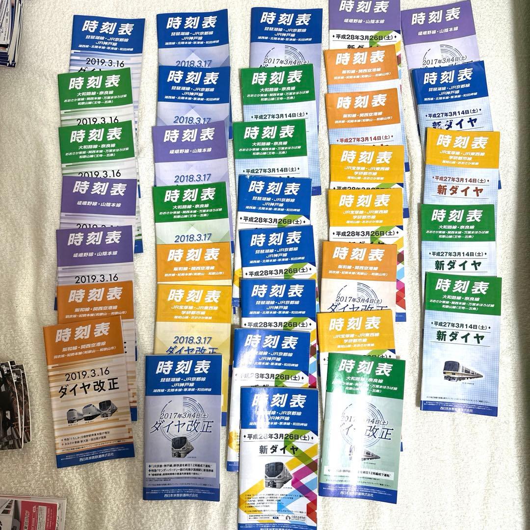 2019年以前 時刻表まとめ売り