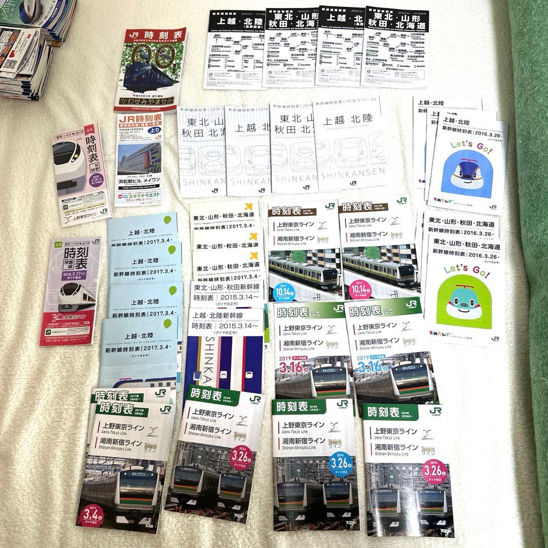 2019年以前 時刻表まとめ売り