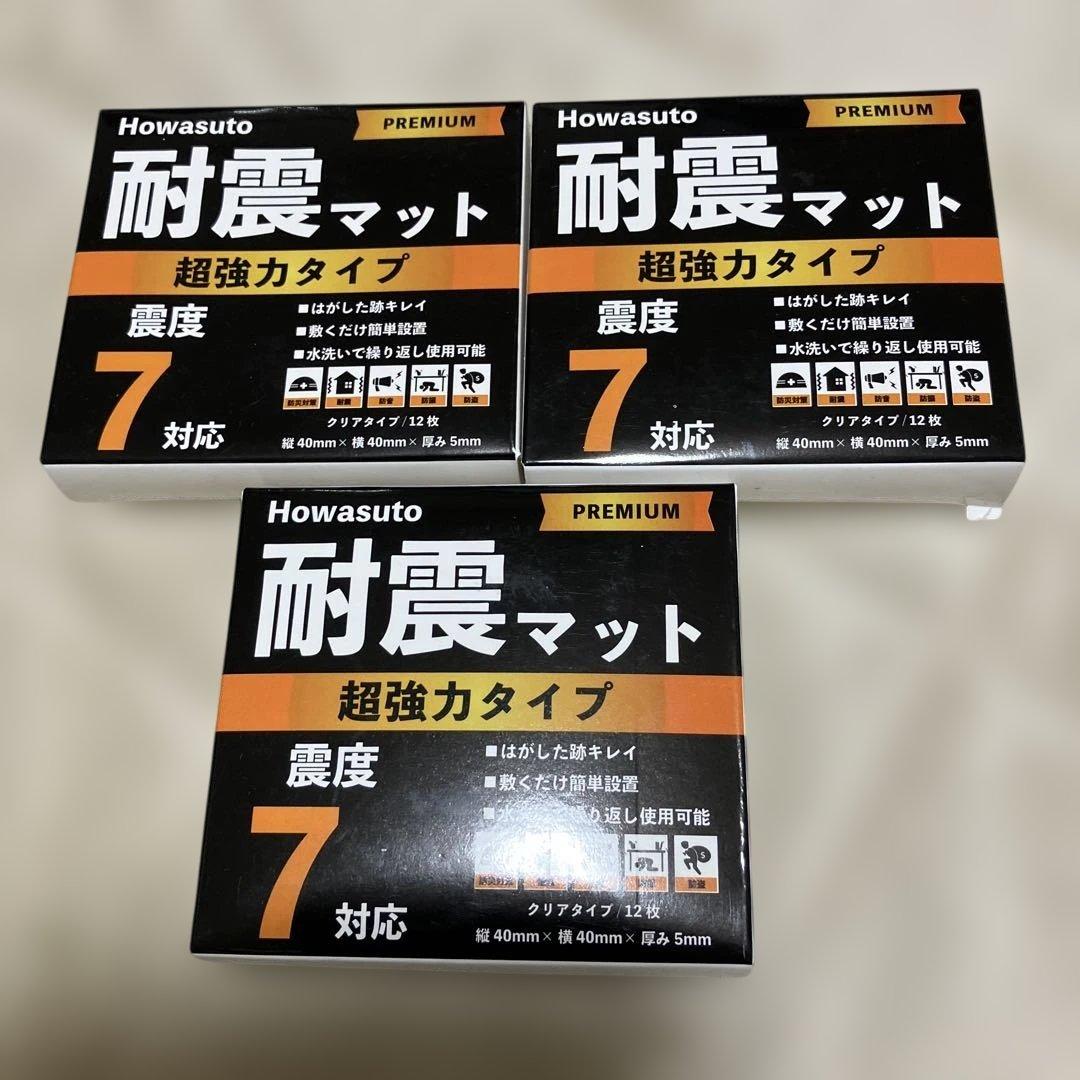 ばら売り可能。地震　グッズ　まとめ　Howasuto 耐震マット 不動王