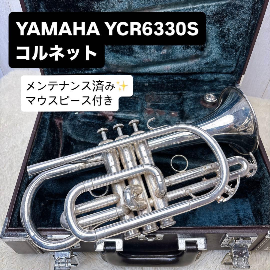 YAMAHA ヤマハ YCR-6330S コルネット B♭ マウスピース付き