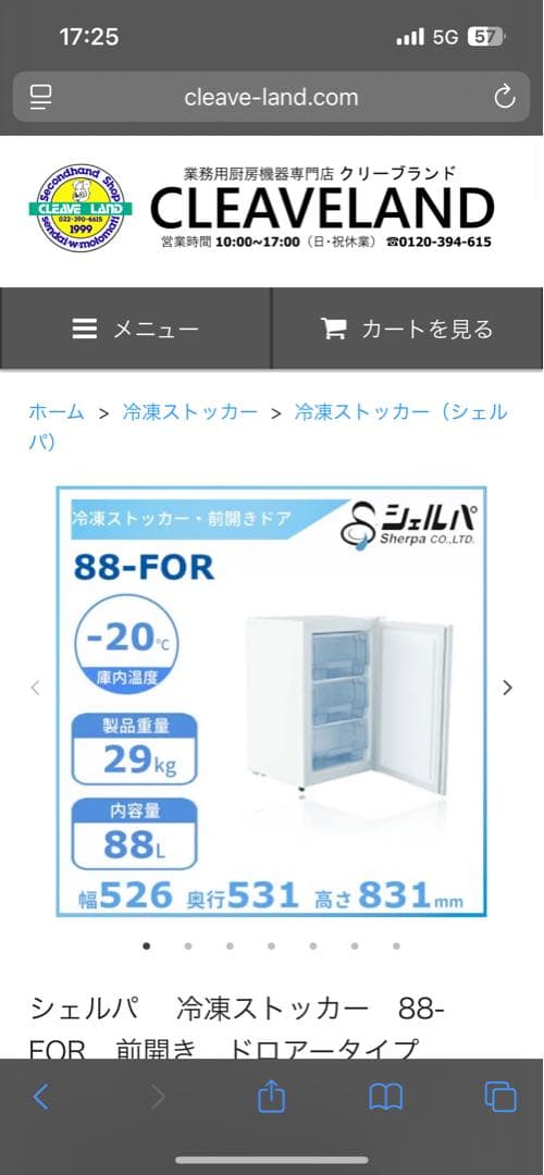 シェルパ【冷凍ストッカー】保証期間中