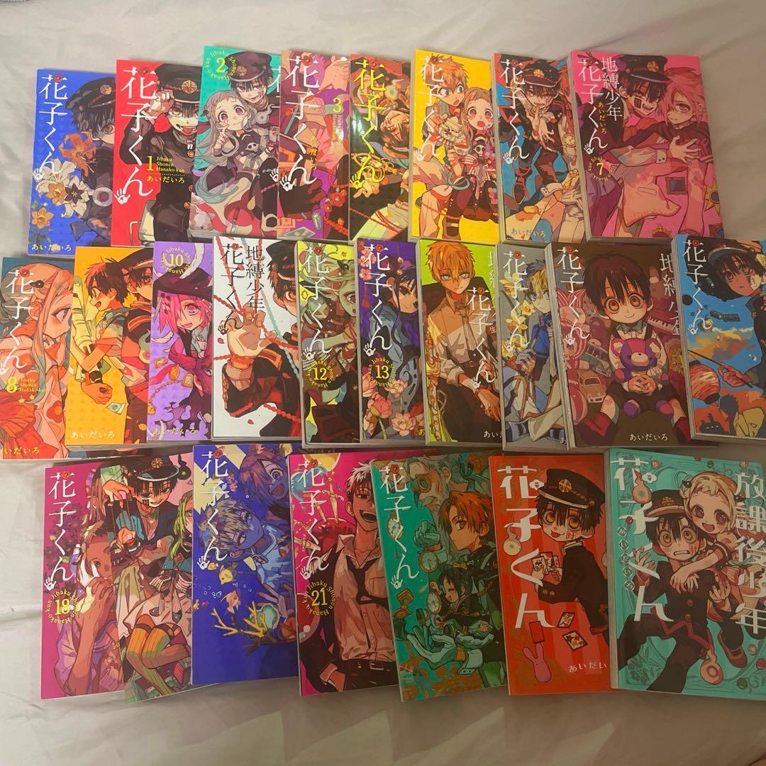 地縛少年花子くん⭐︎0〜22巻＋放課後少年花子くん1巻、2巻