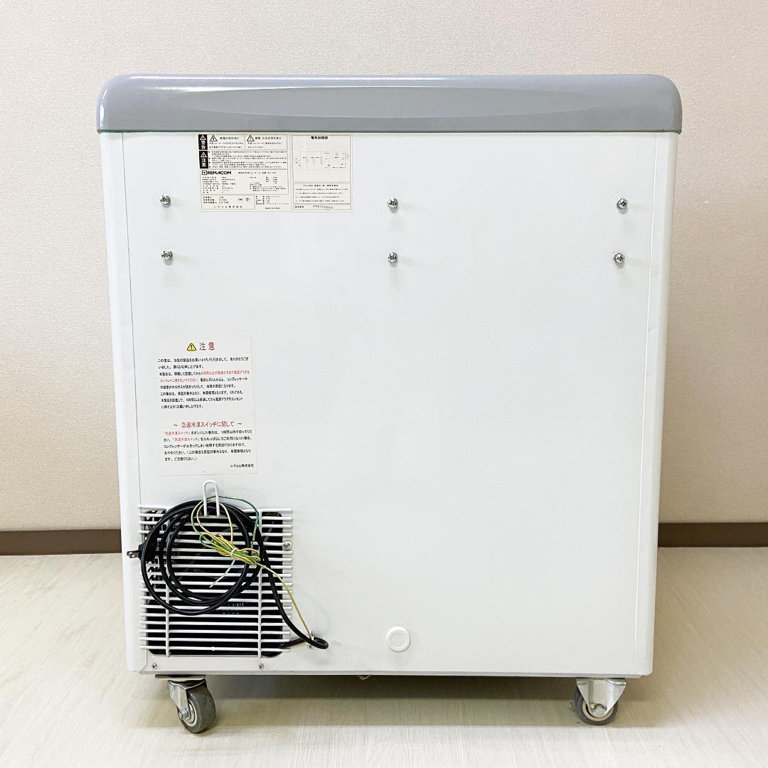 レマコム 業務用冷凍ショーケース RIS-185F 2015年製
