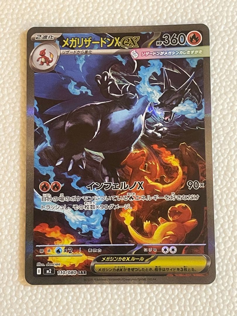 今日限定‼️インフェルノX メガリザードンex SAR