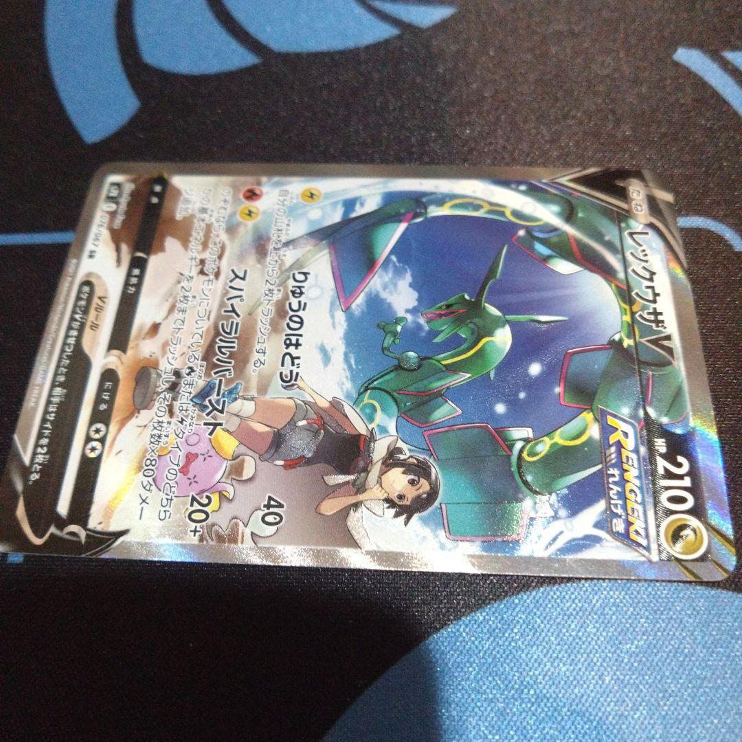 ポケモンカード　ポケカ　レックウザv　sr　sa　蒼空ストリーム　スペシャルアト