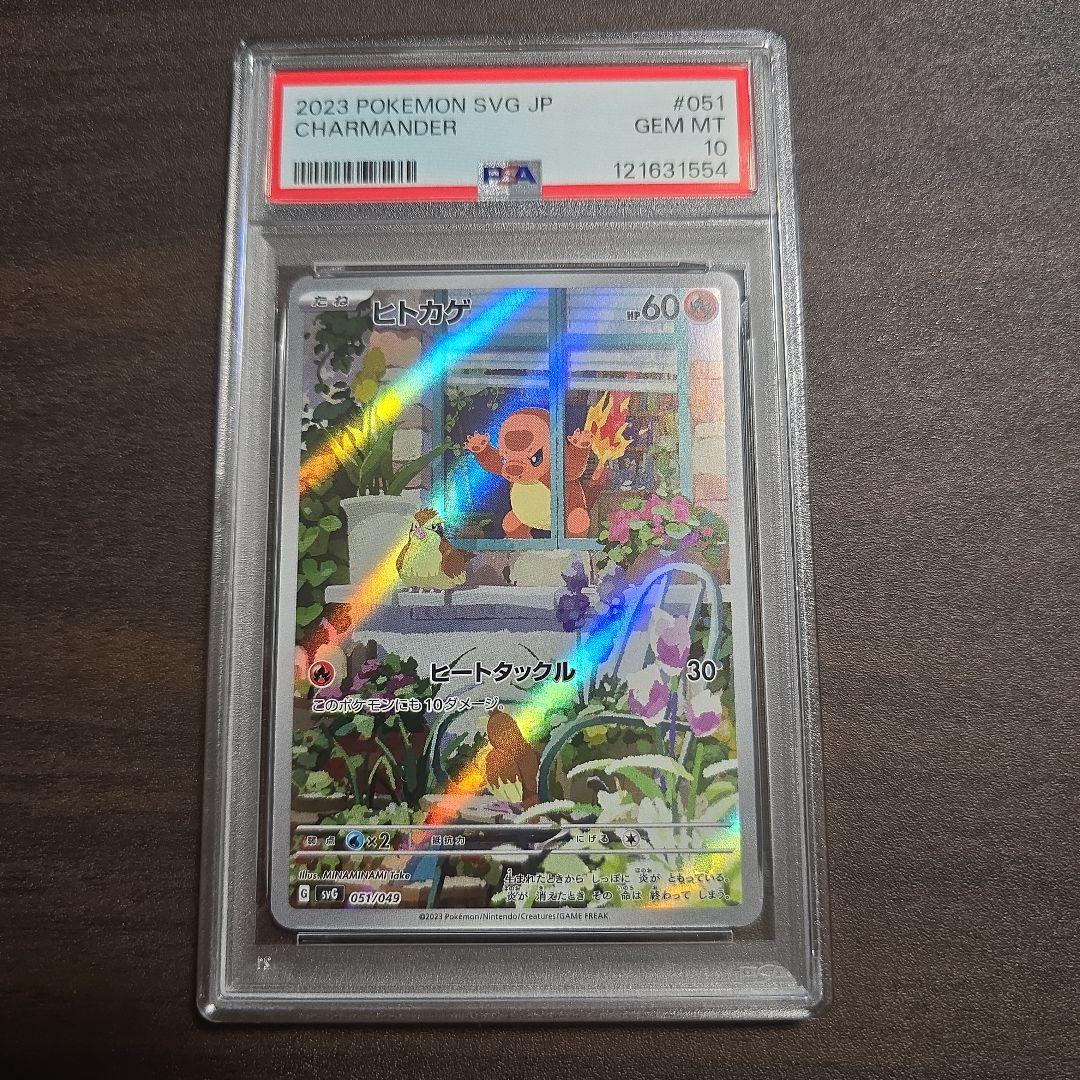 フシギダネ ヒトカゲ ゼニガメ AR スペシャルデッキセット 連番 PSA 10