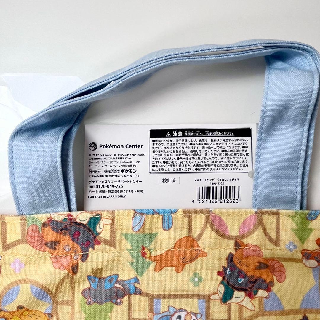 ポケモンセンター ミニトートバッグ くったりピカチュウ イーブイ ポッチャマ