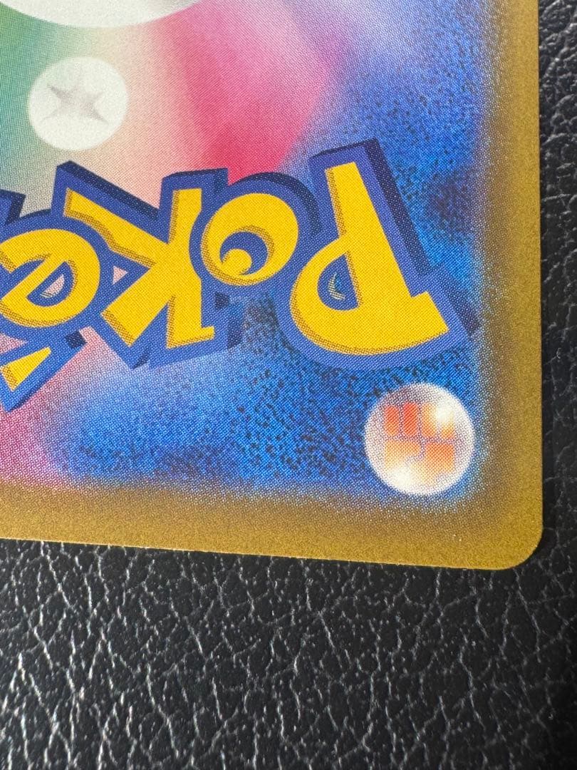 ピカチュウEX SAR 234/193