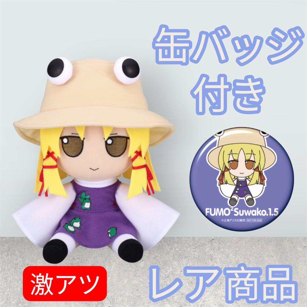 東方ぬいぐるみシリーズ 59 洩矢諏訪子（ver.1.5）ふもふもすわこ