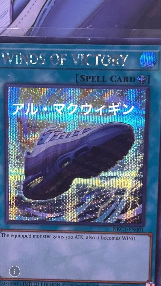 【WINDS OF VICTORY】NKC1-EN001 カード/遊戯王 ナイキ