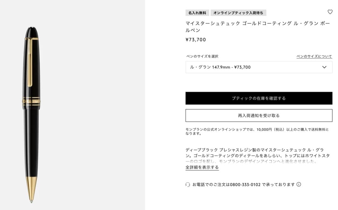 値下げ再々更新モンブランマイスターシュテュック ル・グラン ボールペンリフィル他