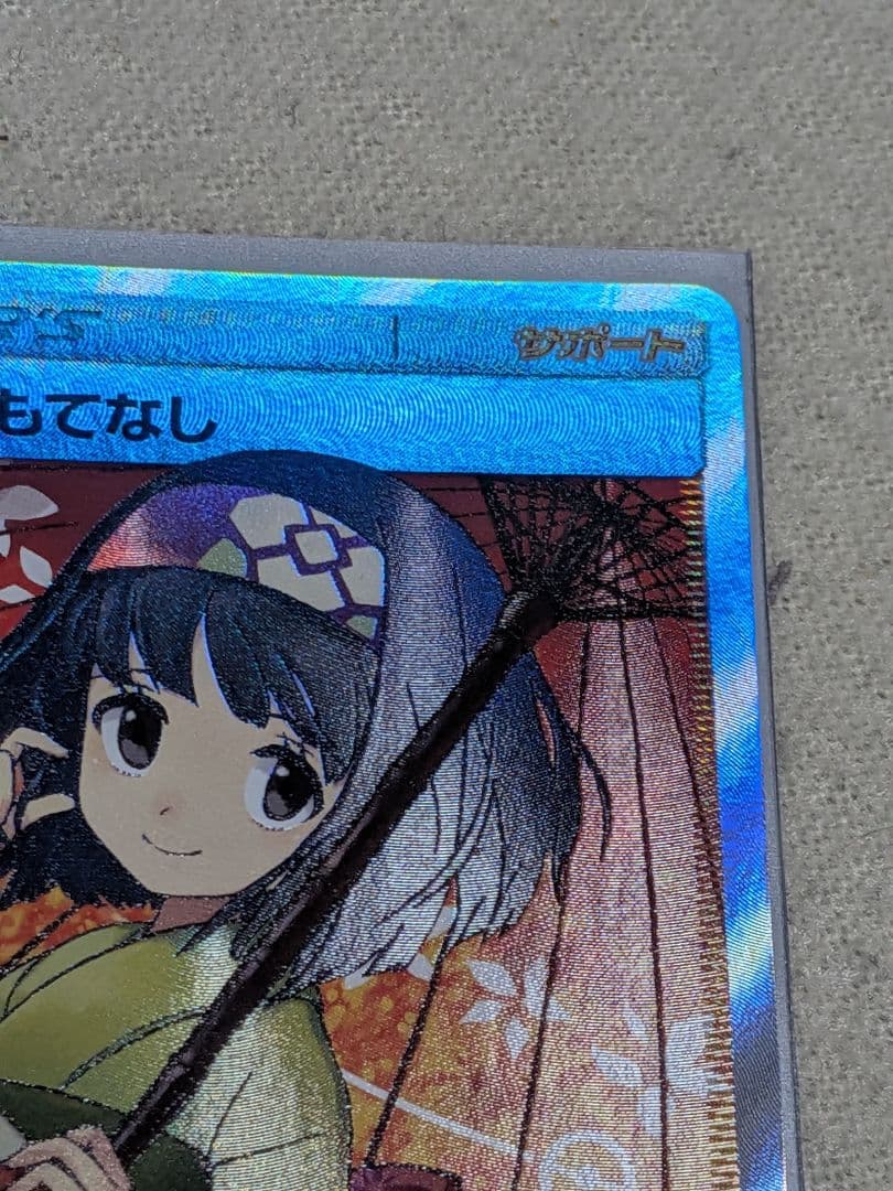 し*要様 エリカのおもてなし　SR 傘　タッグオールスターズ