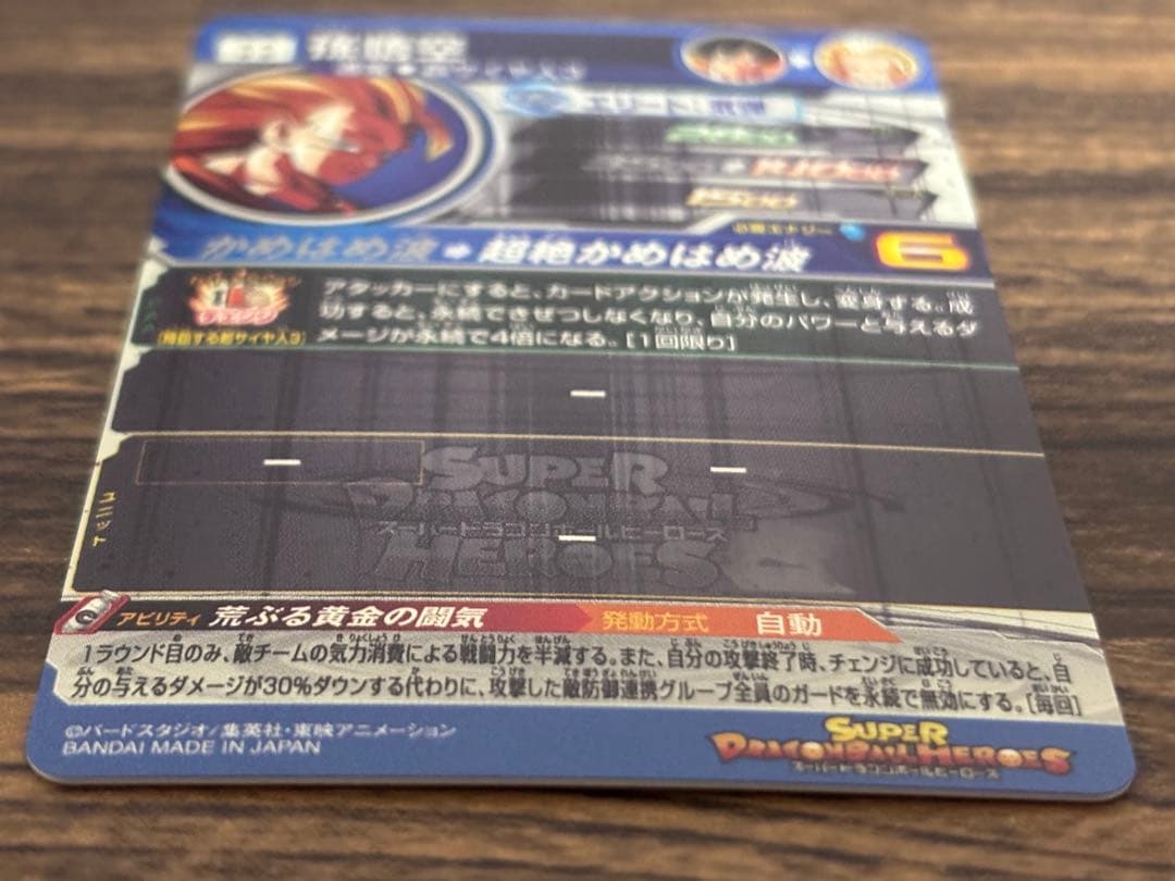 スーパードラゴンボールヒーローズ BM11-SEC3 孫悟空 完全美品