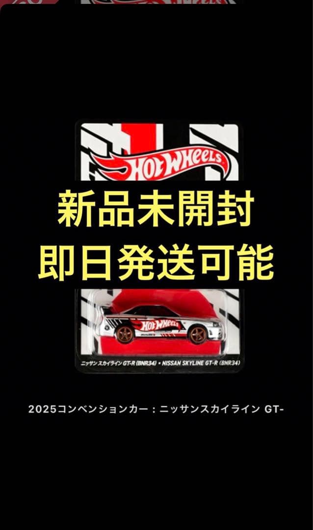 新品限定品　右向き　2025 コンベンションカー ニッサンスカイライン GT-R