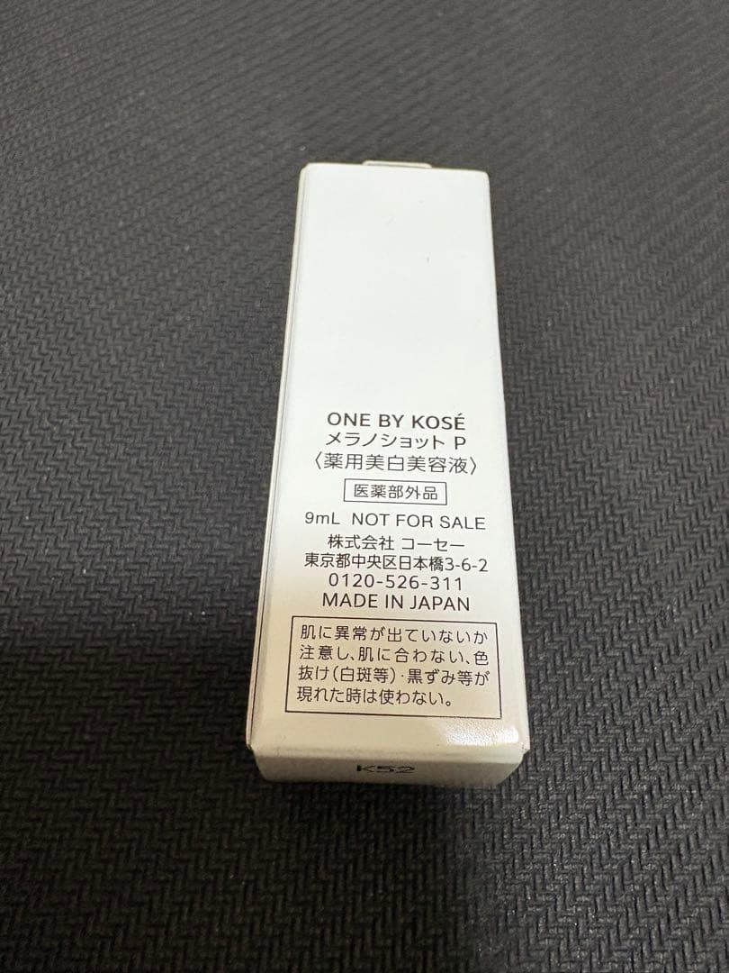 15個　ワンバイコーセー　メラノショットP