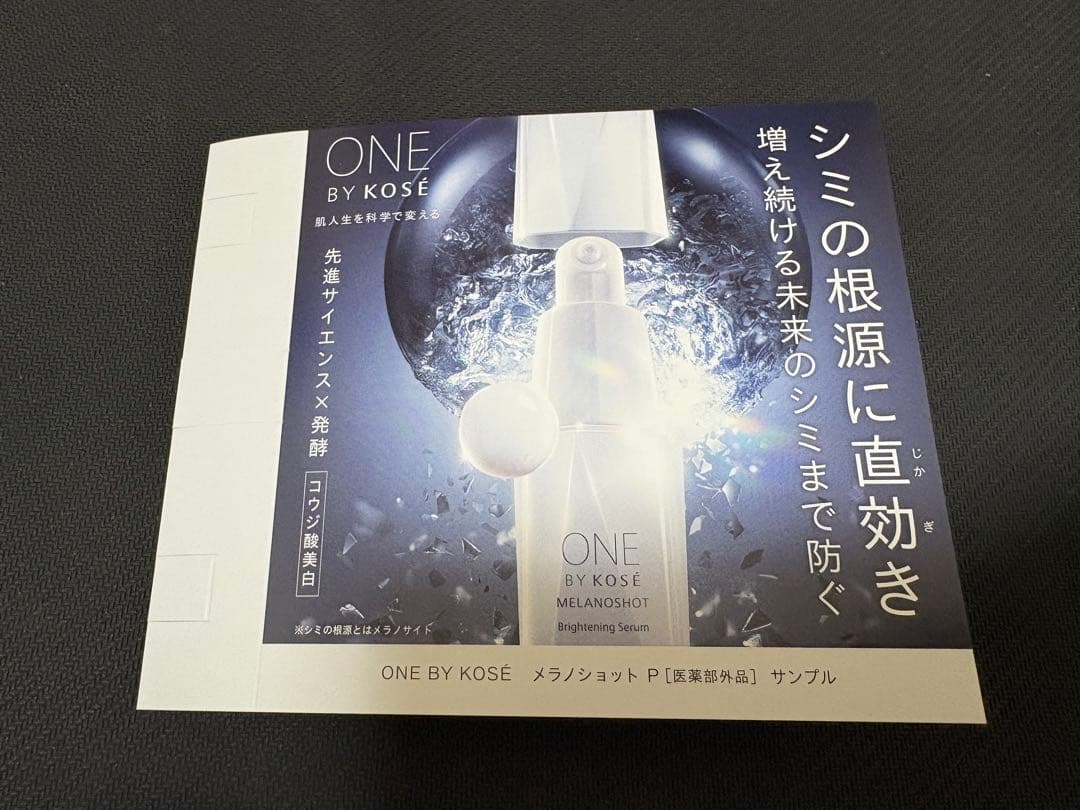 15個　ワンバイコーセー　メラノショットP